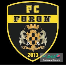 فورون