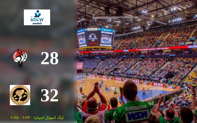 خلاصه هندبال ناوا 28 - 32 کوئنجا | گزارش ۳