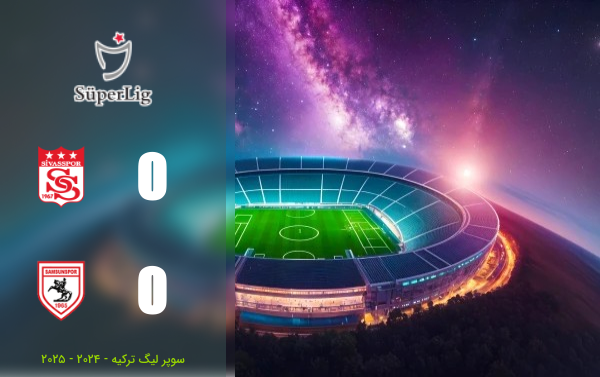 خلاصه بازی سیواس اسپور 0 - 0 سامسون اسپور