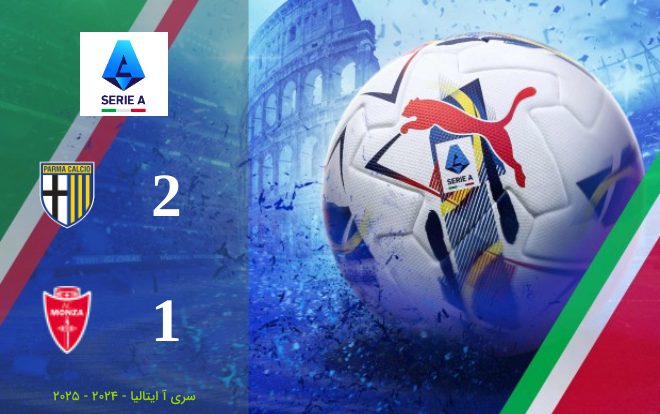 خلاصه بازی پارما 2 - 1 مونزا