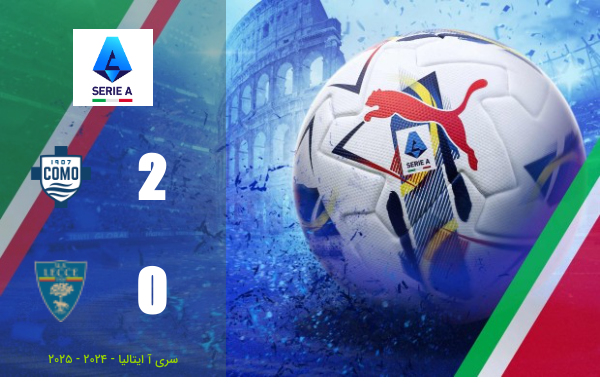 خلاصه بازی کومو 2 - 0 لچه