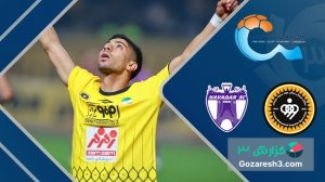 خلاصه بازی سپاهان 5 - 0 هوادار