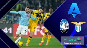 خلاصه بازی لاتزیو 1 - 1 آتالانتا (گزارش فارسی)