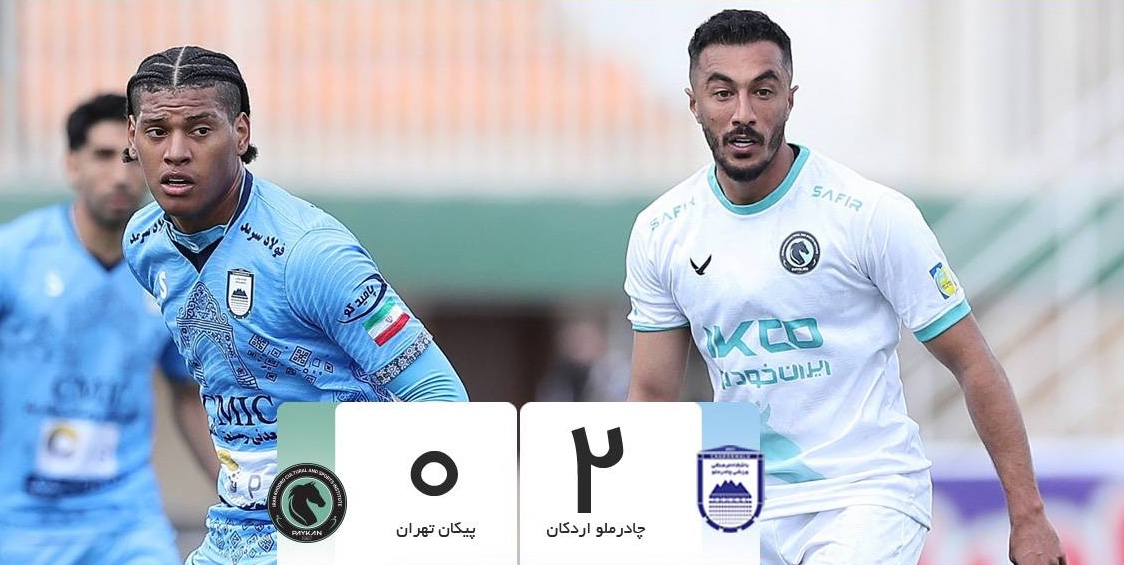 خلاصه بازی چادرملو اردکان ۲ - ۰ پیکان