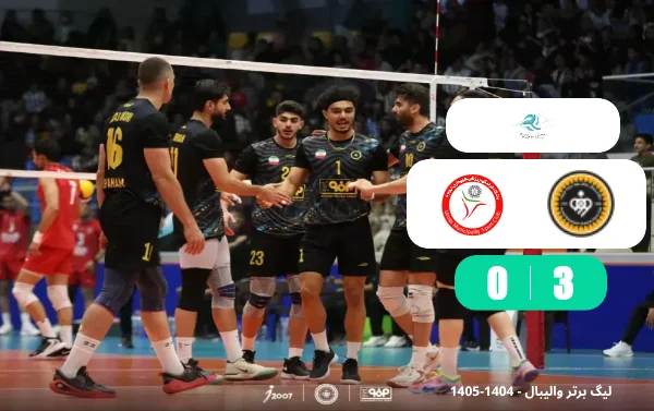 خلاصه والیبال شهرداری ارومیه 0 - 3 سپاهان