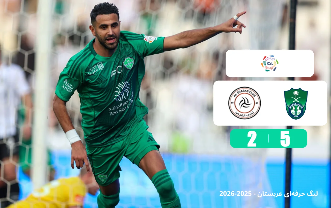 خلاصه بازی الشباب 2 - 5 الاهلی عربستان