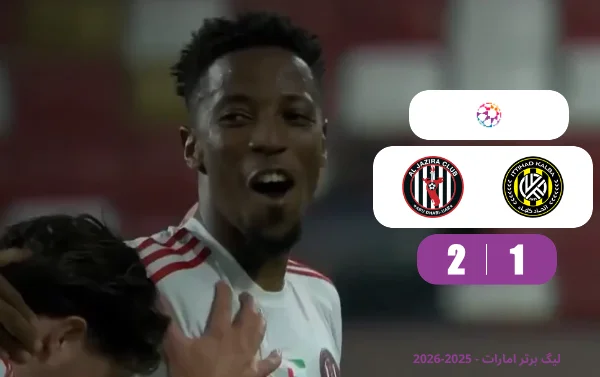 خلاصه بازی الجزیره امارات 2 - 1 کلباء