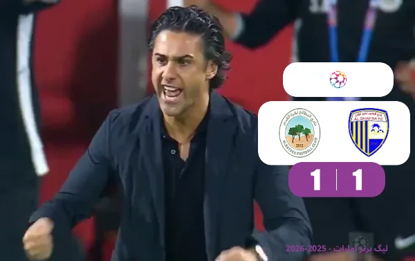 خلاصه بازی البطائح 1 - 1 الظفره امارات
