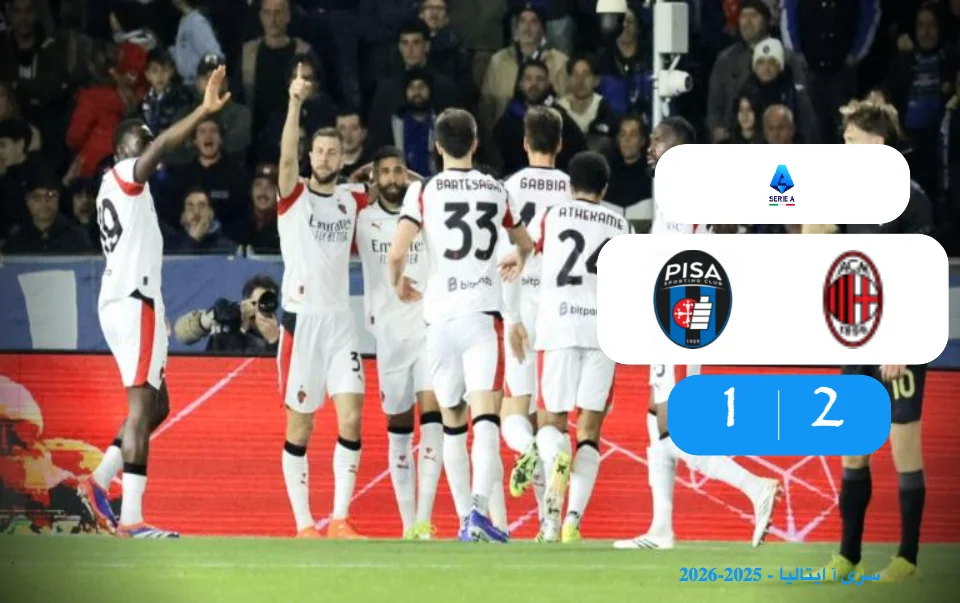 خلاصه بازی پیزا 1 - 2 آث میلان
