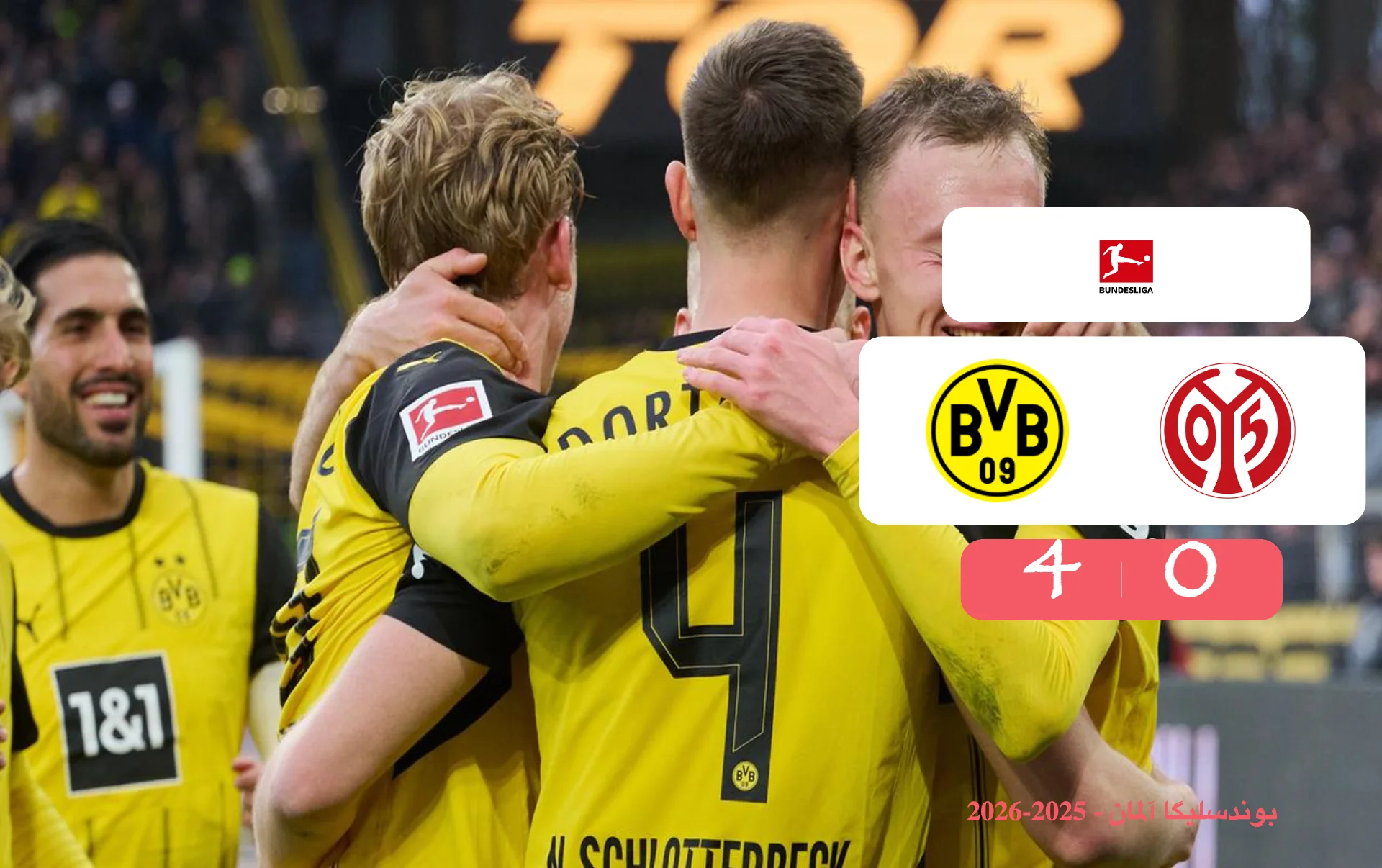 خلاصه بازی دورتموند 4 - 0 ماینتس