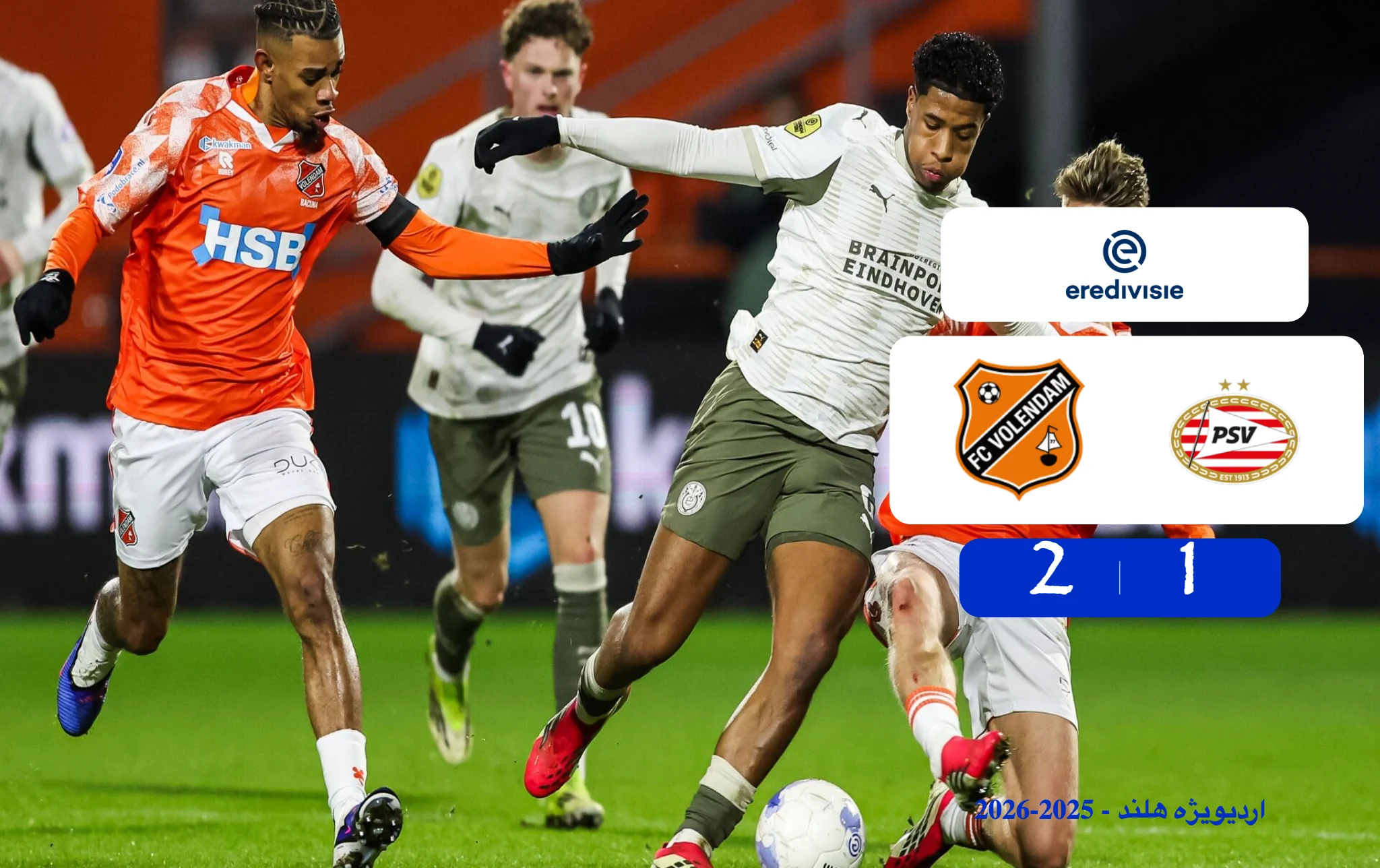 خلاصه بازی وولندام 2 - 1 پی اس وی آیندهوون