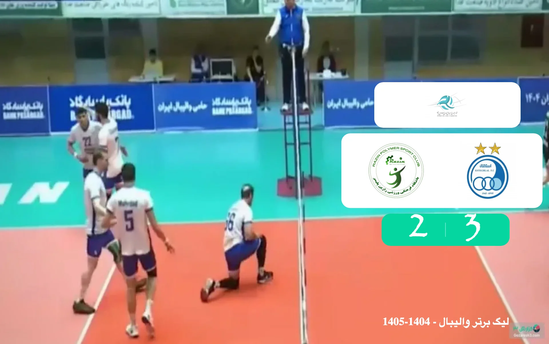 خلاصه والیبال رازین پلیمر 2 - 3 استقلال گنبد