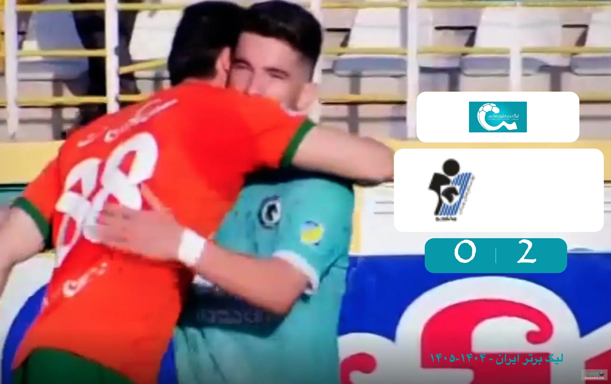 خلاصه بازی پیکان 0 - 2 مس رفسنجان