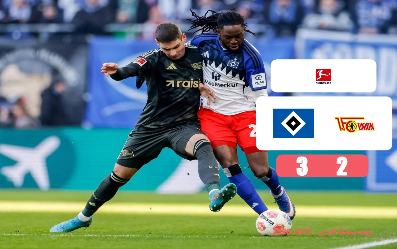 خلاصه بازی هامبورگ 3 - 2 یونیون برلین