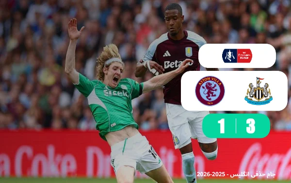 خلاصه بازی استون ویلا 1 - 3 نیوکسل