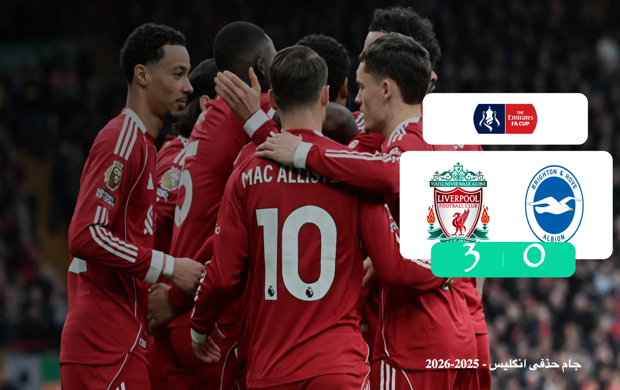 خلاصه بازی لیورپول 3 - 0 برایتون