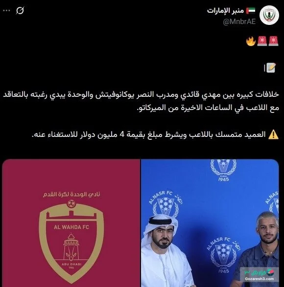 قایدی در آستانه جدایی از النصر؛ الوحده مقصد جدید لژیونر ایرانی؟