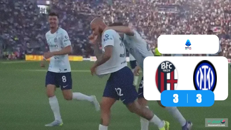 خلاصه بازی بولونیا 3 - 3 اینتر