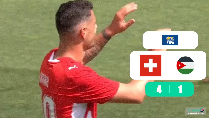خلاصه بازی سوئیس 4 - 1 اردن