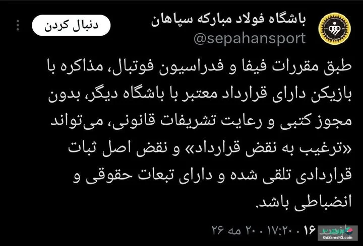 هشدار سپاهان به باشگاه&zwnj;ها؛ با بازیکنان ما مذاکره نکنید