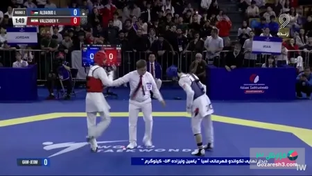 خلاصه تکواندو یاسین ولی زاده در فینال قهرمان آسیا ۲۰۲۶