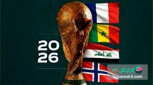 بررسی تیم‌های گروه مرگ جام جهانی 2026