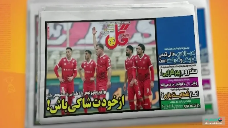 عناوین روزنامه های ورزشی ایران در 12 خرداد 1405