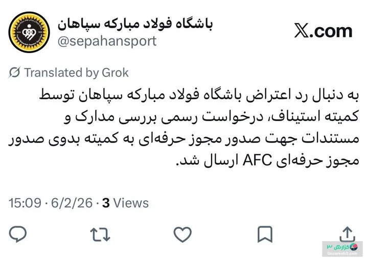 اقدام جدید باشگاه سپاهان برای دریافت مجوز حرفه&zwnj;ای + عکس