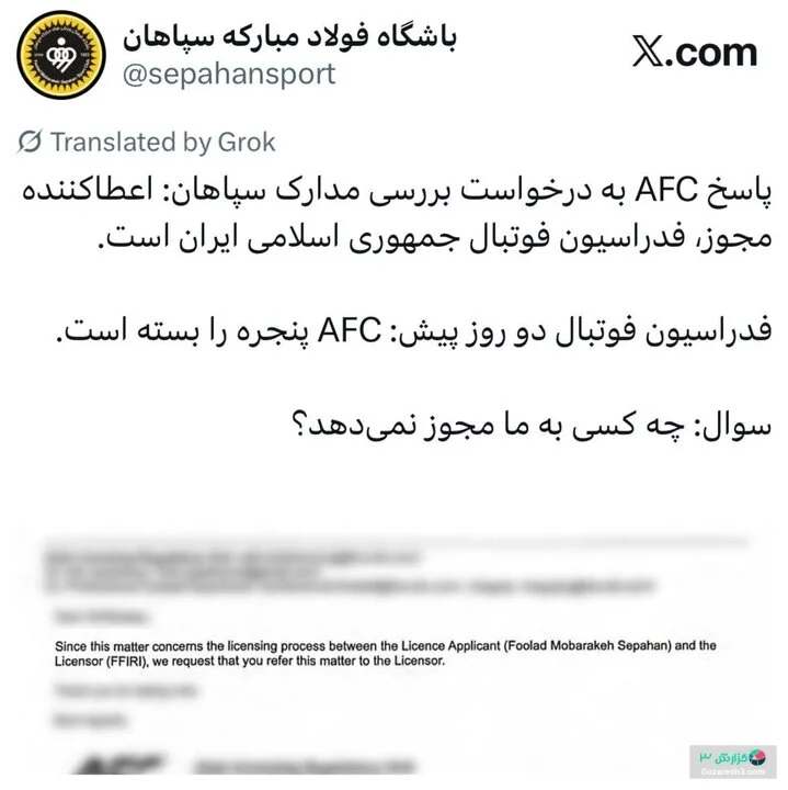 AFC پاسخ شکایت سپاهان را داد