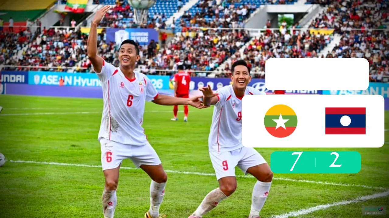 خلاصه بازی میانمار 7 - 2 لائوس