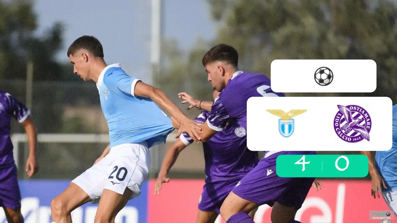 خلاصه بازی لاتزیو 4 - 0 اوستیا ماره