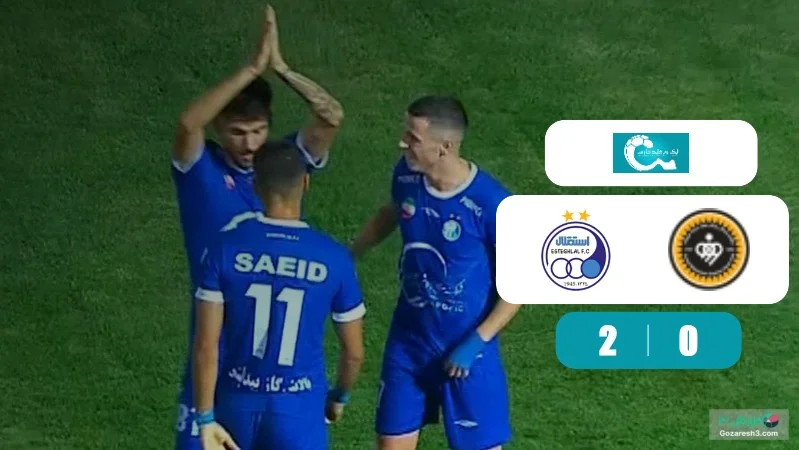 خلاصه بازی استقلال 2 - 0 سپاهان