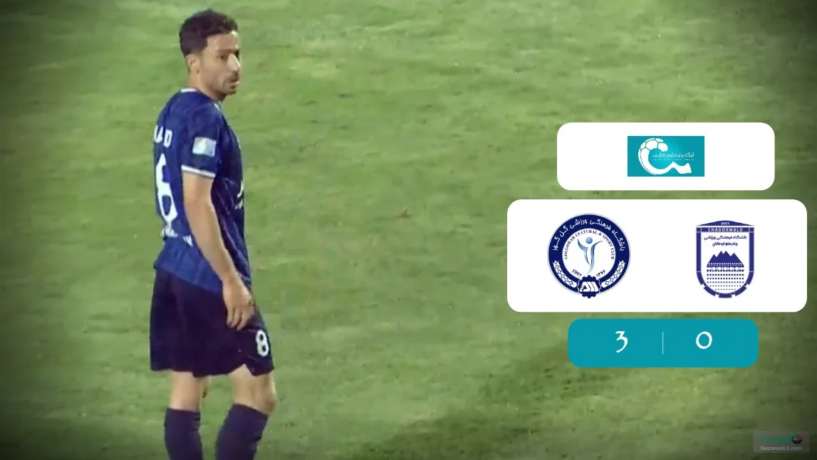 خلاصه بازی گل گهر 3 - 0 چادرملو اردکان