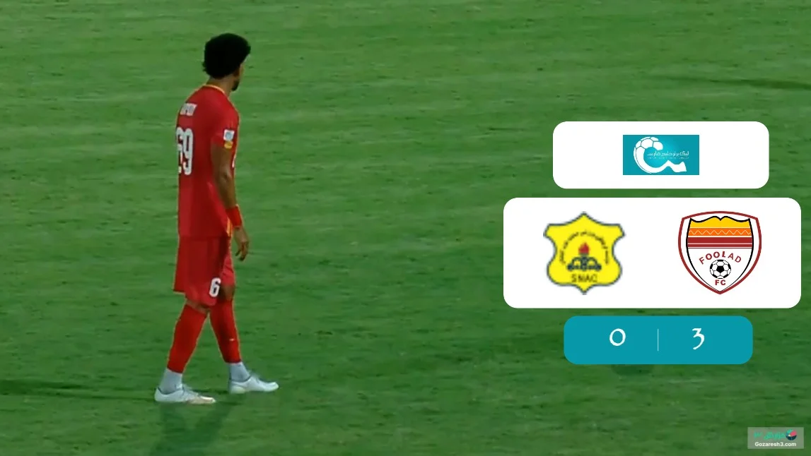 خلاصه بازی صنعت نفت آبادان 0 - 3 فولاد